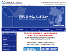 Tablet Screenshot of haruka-hp.com